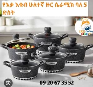 የእቃ እቁብ ሁለተኛ ዙር 2 ተኛ ዙር