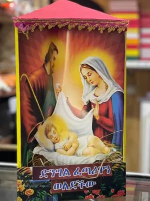 ለገና ስጦታ