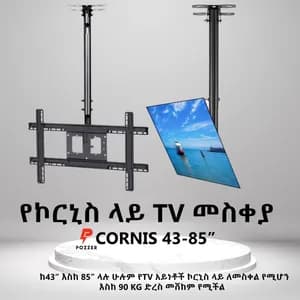 Pozzer Cornis 55 TV Mount