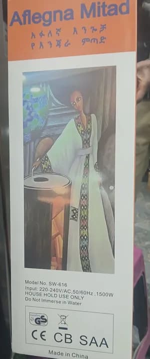 አፍለኛ የእንጀራ ምጣድ