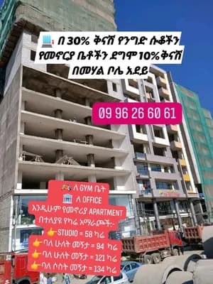 Commercial Shops and Apartments Bole