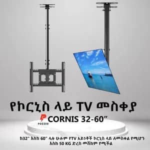 Pozzer Cornis 85 TV Mount