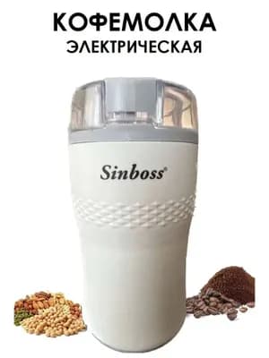 Sinboss Coffee and Spice Grinder
