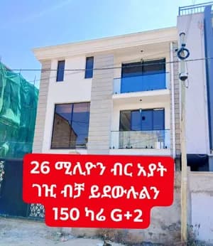 G+2 150 ካሬ ሜትር ዘመናዊ ቤት – አያት