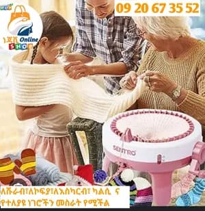 የተለያዩ ነገሮችን መስፊያ ማሽን