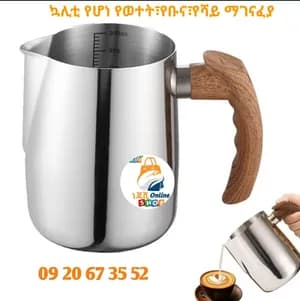ኳሊቲ የሆነ የወተት ማገናፈያ 600ml