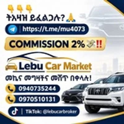 Lebu car market ለቡካርማርኬት 🚔🚒🚐🚗🚛🦯lebu car brocker (dealer )ቅናሽ ያላቸው ባንክ ያለባቸው እንዲሁም በካሽ የሚሸጡ መኪኖችን ለማግኘት ☎️0970510131 ይደውሉ
