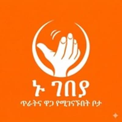 ኑ ገበያ