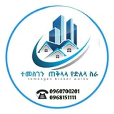 ተሙ ቤት ሻጭና ገዥ አገናኝ ኤጄንሲ 0960700201