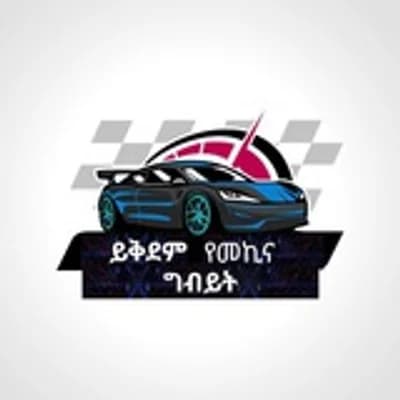 🚕🚖ይቅደም የመኪና ግብይት🚘🚘